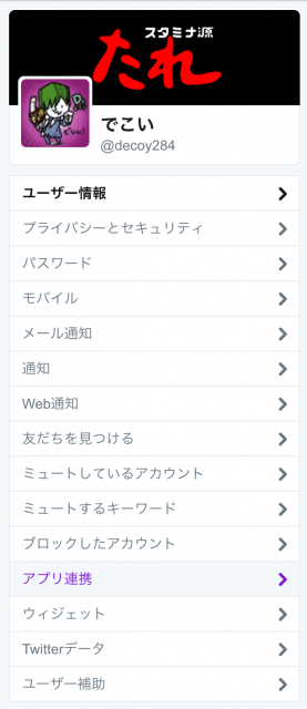 Twitter 乗っ取り 対策 アプリ連携