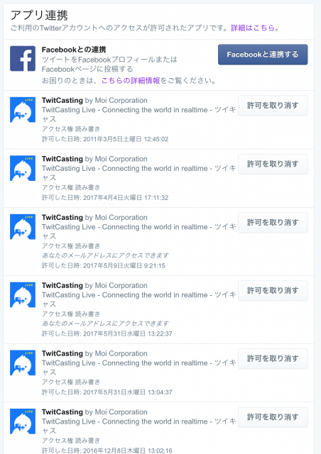 Twitter 乗っ取り 対策 アプリ連携