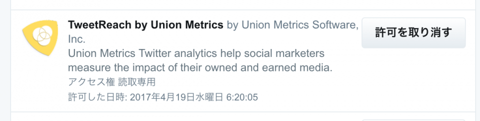 Twitter 乗っ取り 対策 アプリ連携