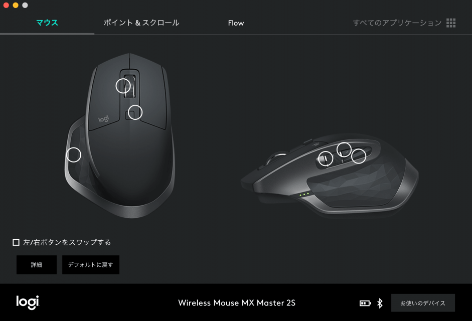MX Master 2S レビュー