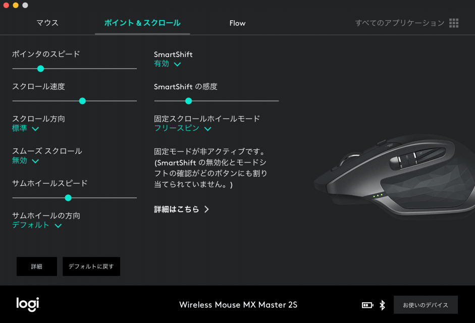 MX Master 2S レビュー