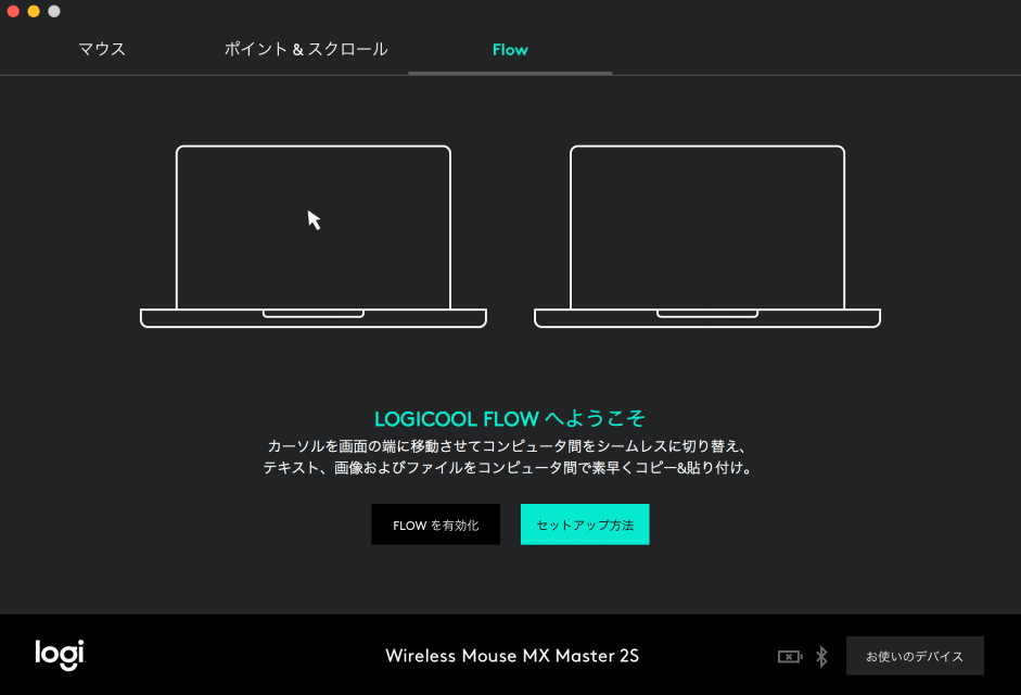 MX Master 2S レビュー