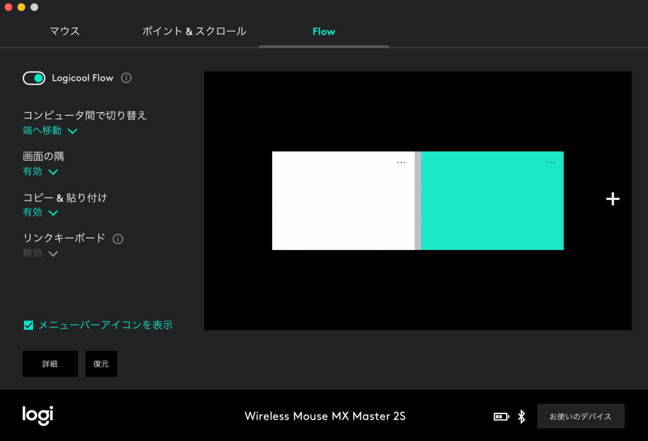 MX Master 2S レビュー