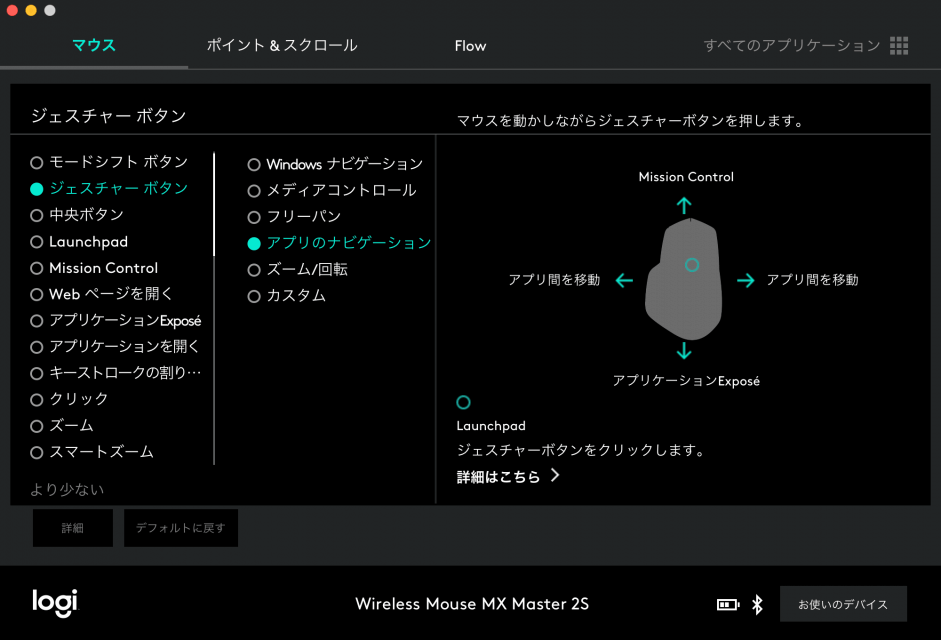 MX Master 2S レビュー
