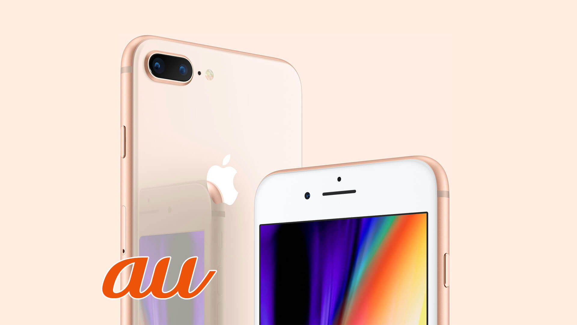 au iPhone 8 iPhone 8 Plus 料金