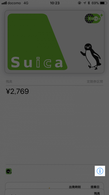 iPhone Suica 移行 機種変更