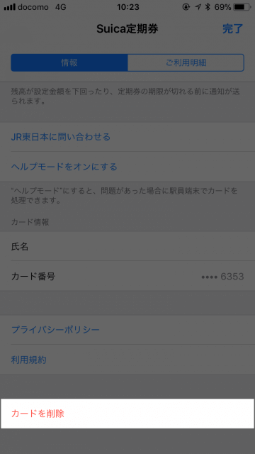 iPhone Suica 移行 機種変更