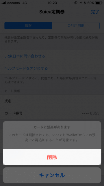 iPhone Suica 移行 機種変更