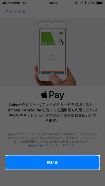 iPhone Suica 移行 機種変更