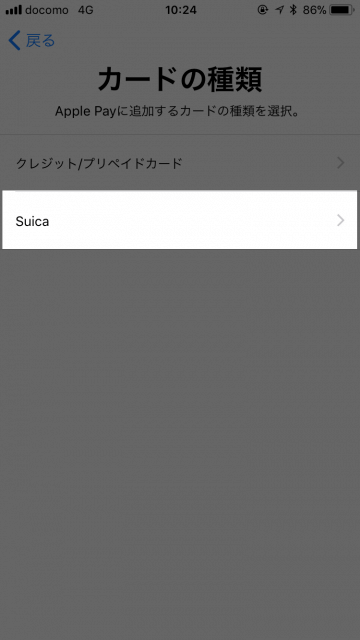 iPhone Suica 移行 機種変更