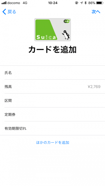 iPhone Suica 移行 機種変更