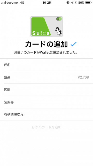 iPhone Suica 移行 機種変更