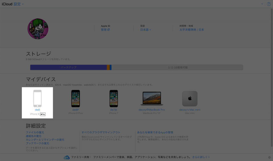 iPhone Suica 移行 機種変更