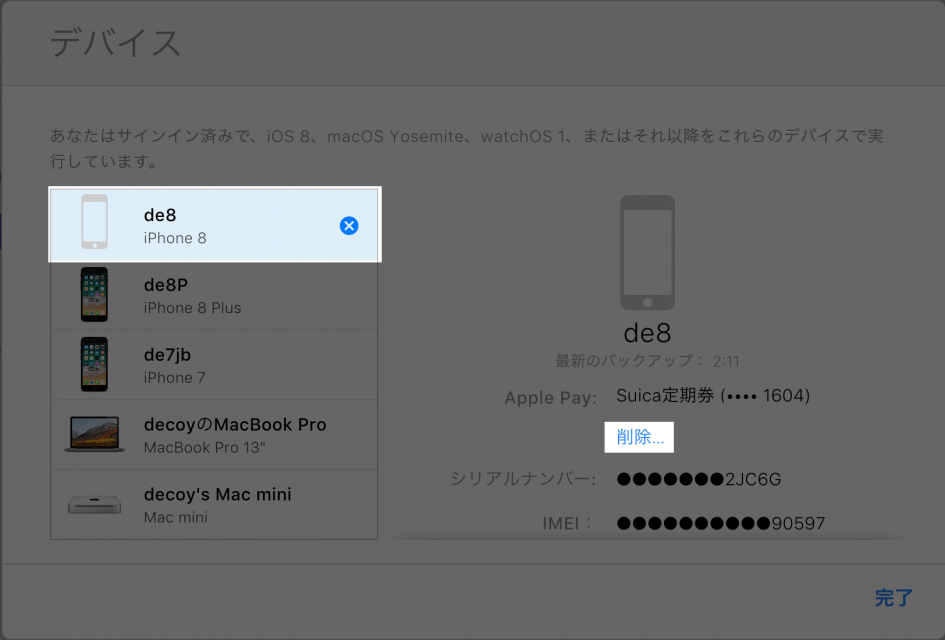 iPhone Suica 移行 機種変更