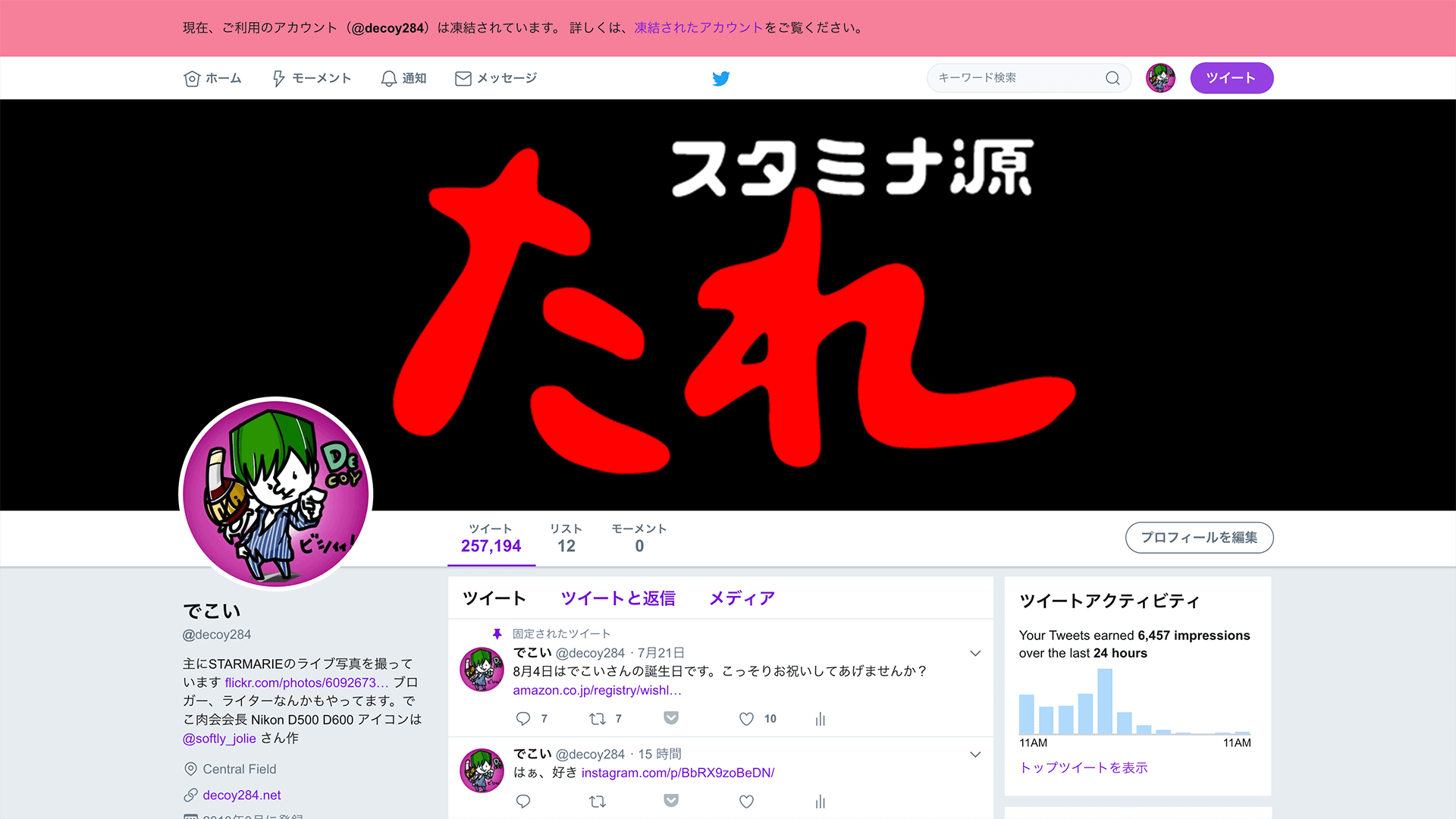でこい、Twitterアカウント凍結されたってよ