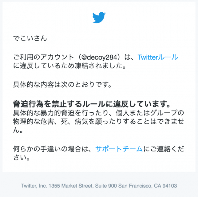 Twitter アカウント 凍結