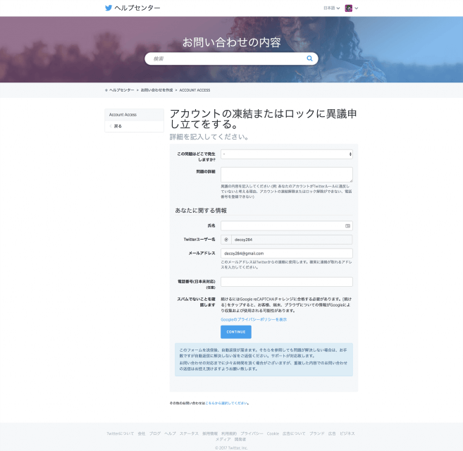 Twitter アカウント 凍結 異議申し立て