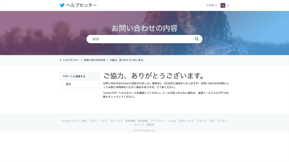 Twitter アカウント 凍結 異議申し立て