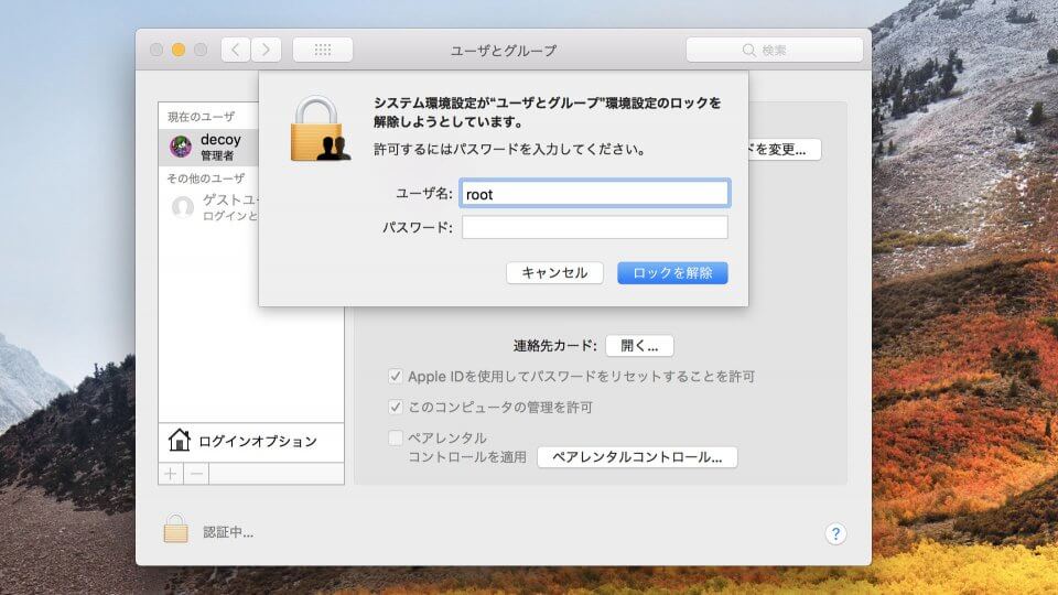 macOS High Sierra root 脆弱性 対処法