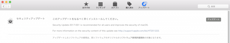 macOS High Sierra セキュリティアップデート