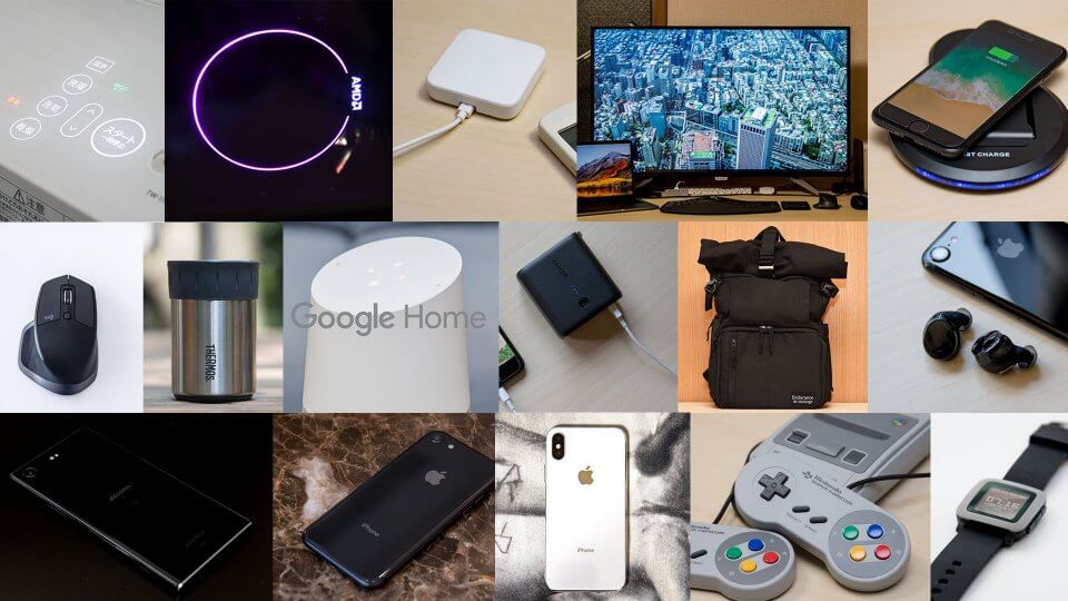 2017年に買ってよかったものまとめ