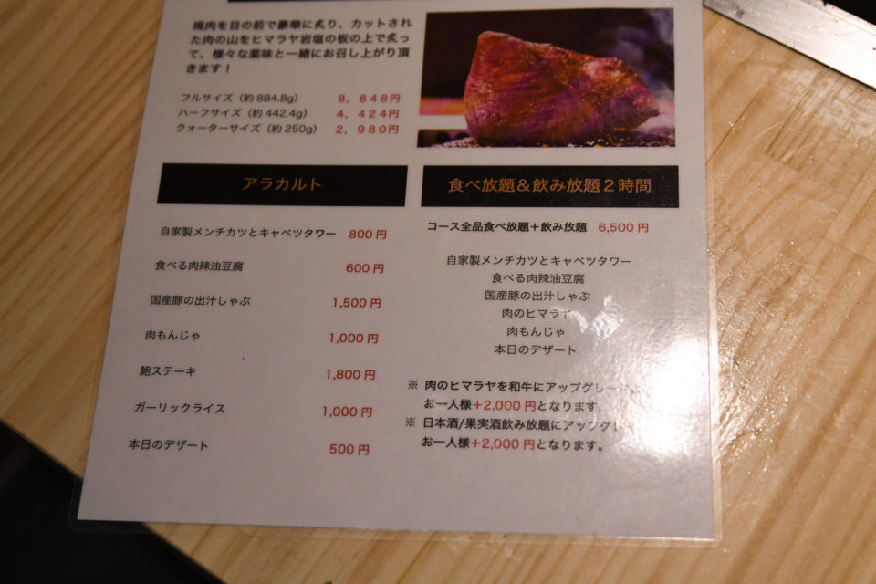 肉のヒマラヤ Teppan