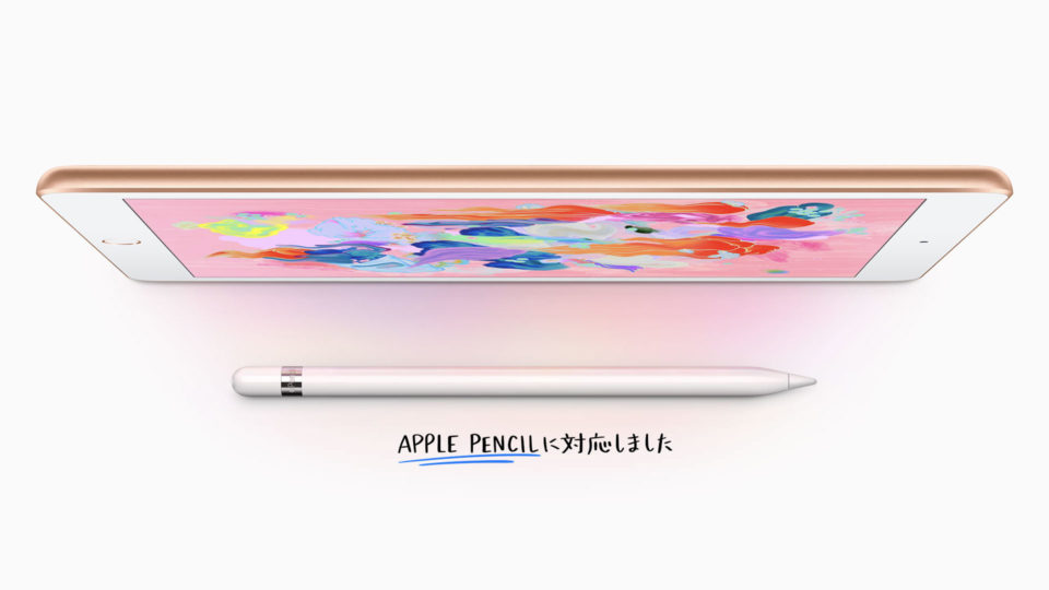 Apple Pencil対応9.7インチiPad