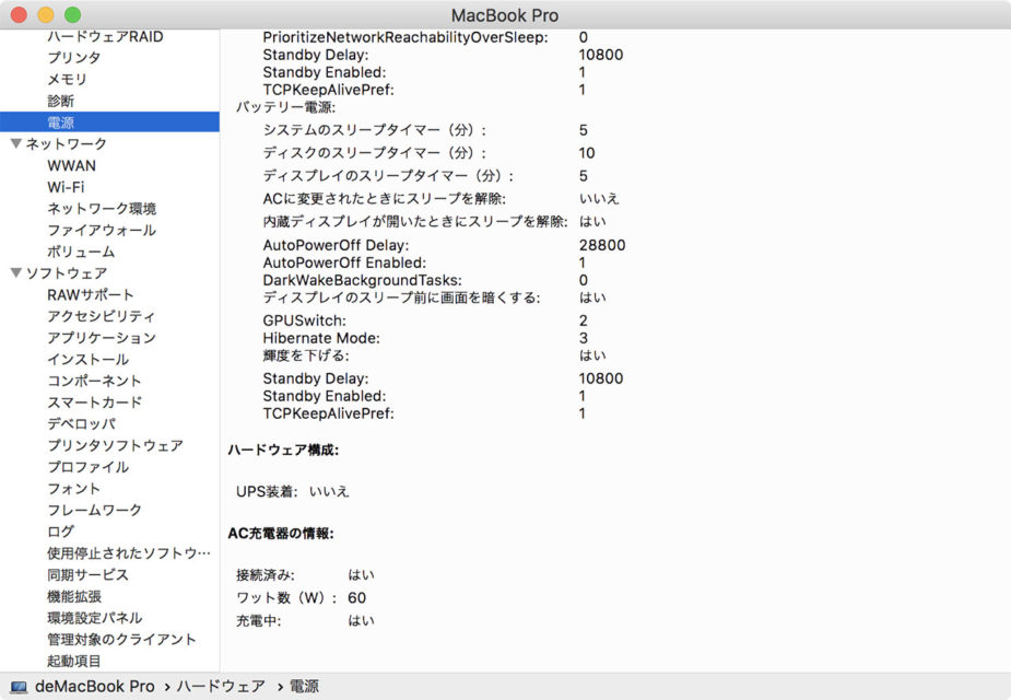 ちゃんと60Wで充電できています
