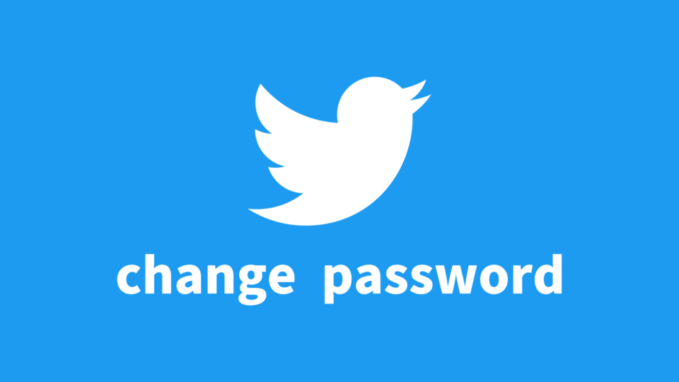 Twitterのパスワードを変更する方法
