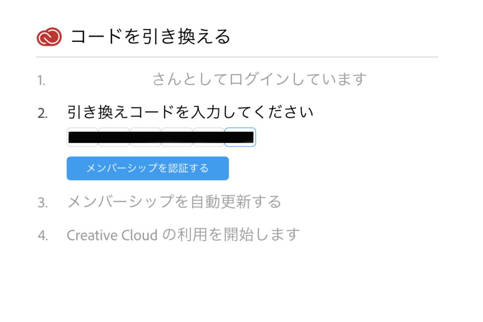Amazonで購入したAdobe CCのプロダクトキーを入力する