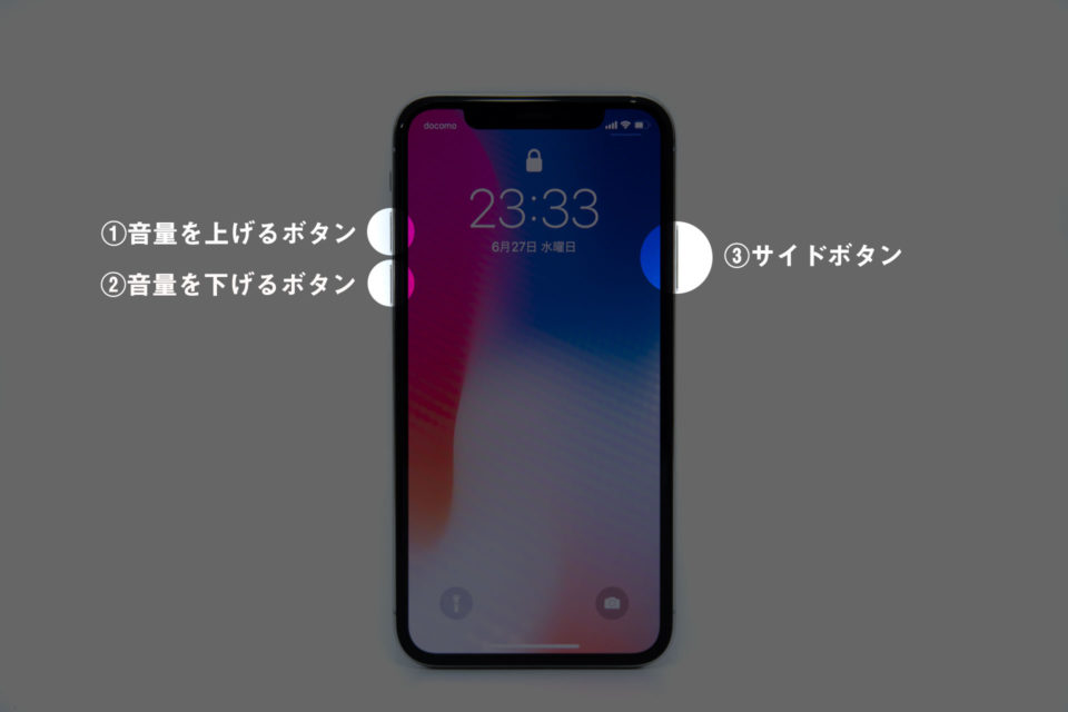 iPhone X / 8 / 8 Plusを強制的に再起動させる方法