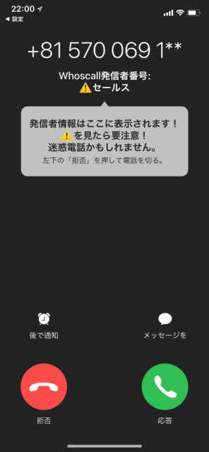 Whoscall（だれ電）は電話番号から発信者情報を教えてくれるアプリ