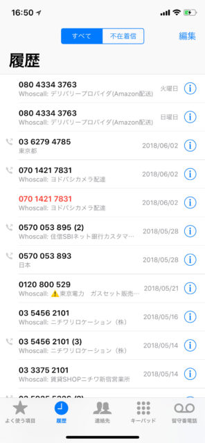 Whoscall（だれ電）は履歴にも発信者情報が表示される