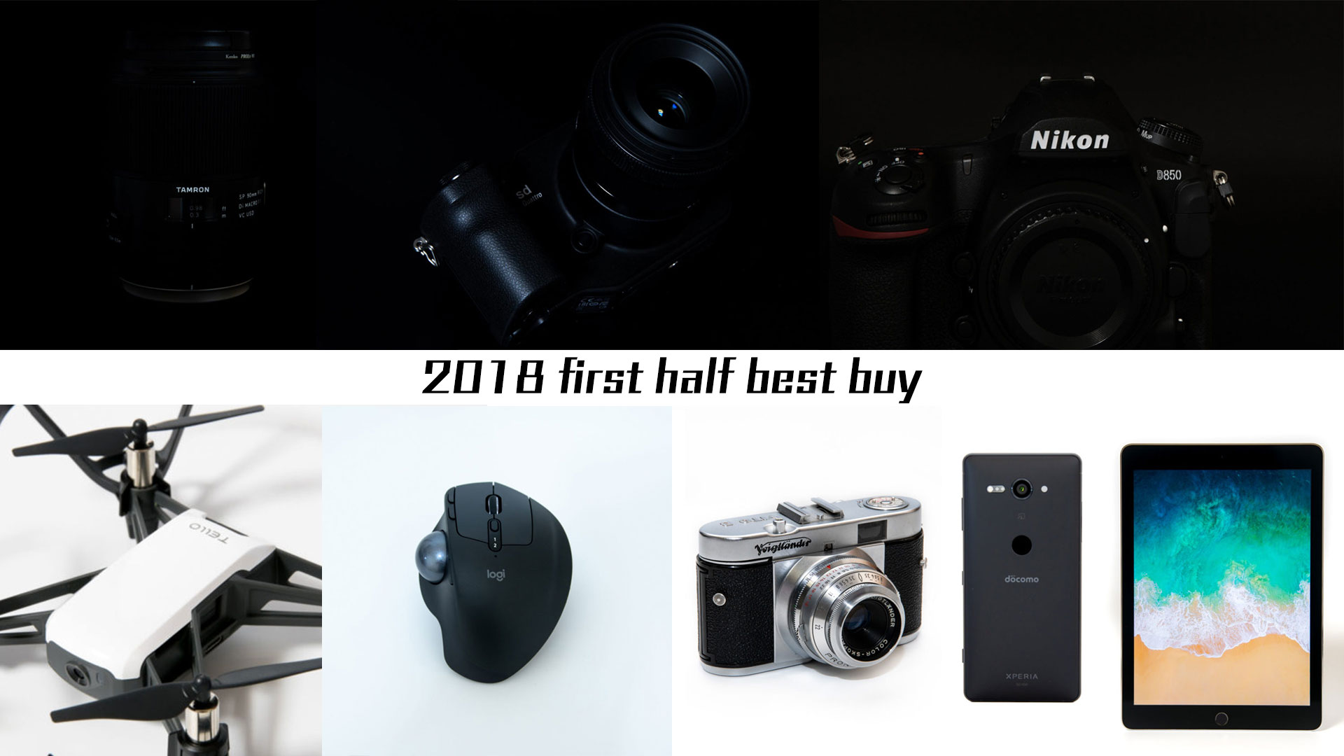 2018年 上半期 買ったものまとめ