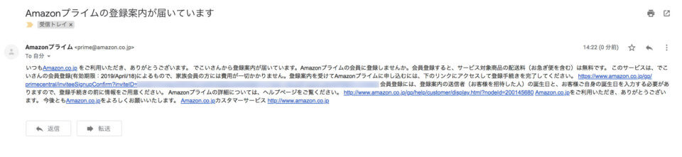 Amazonプライムの登録案内メールが届く
