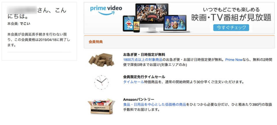 Amazonプライム家族会員の登録が完了