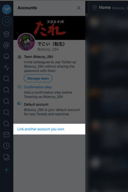 TweetDeck アカウントを追加する方法