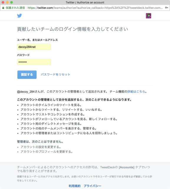 TweetDeck アカウントを追加する方法