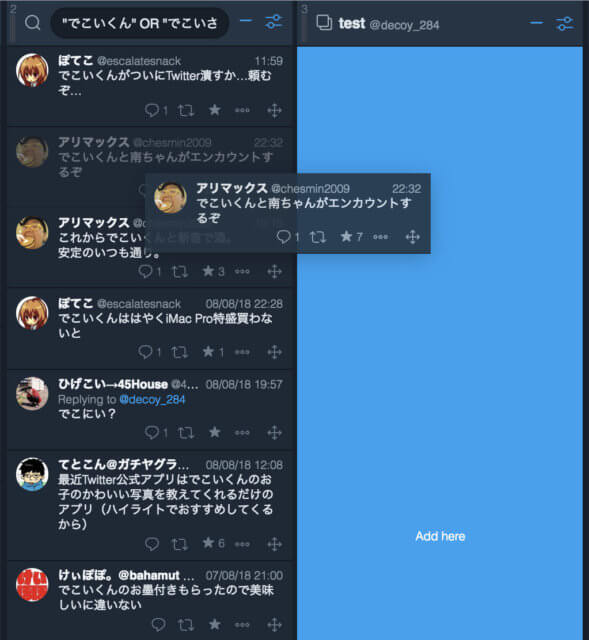 TweetDeck ツイートをドラッグアンドドロップでCollectionに追加