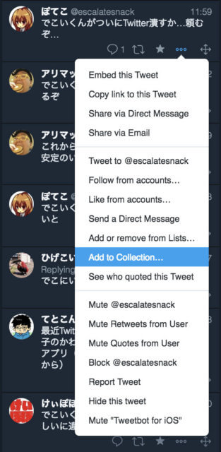 TweetDeck ツイートメニューからCollectionに追加