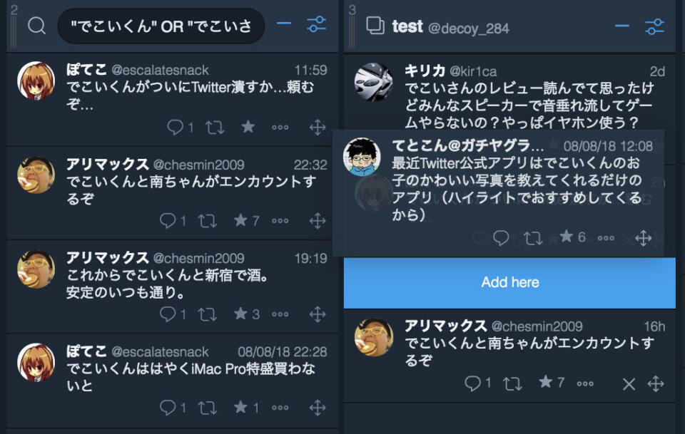 TweetDeck D&Dで場所を指定してCollectionに追加する