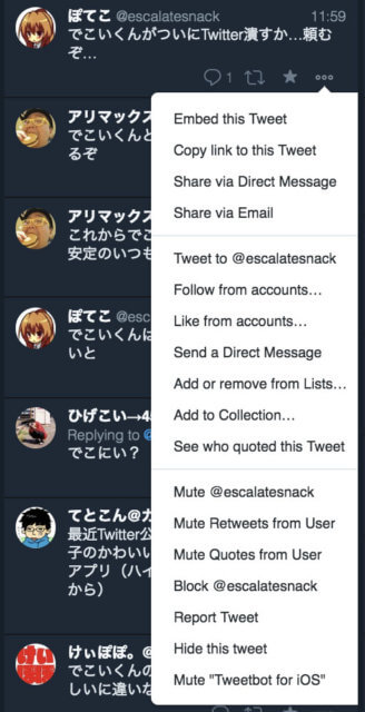 TweetDeck ツイートメニュー