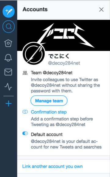 TweetDeck アカウントをチームで使う