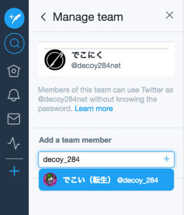 TweetDeck チームアカウントの使い方