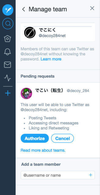 TweetDeck チームにユーザーを招待する
