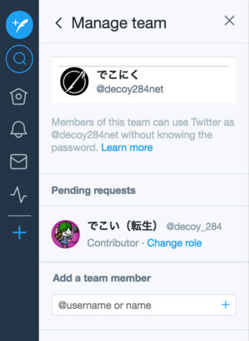 TweetDeck チームメンバーへ招待