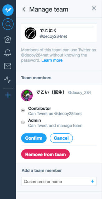 TweetDeck チームメンバーの権限をAdminに変更