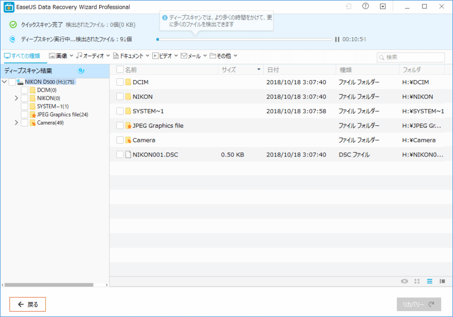 EaseUS Data Recovery Wizard