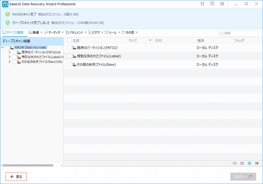 EaseUS Data Recovery Wizard