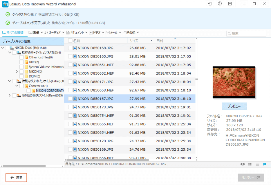 EaseUS Data Recovery Wizard
